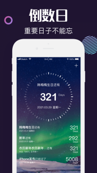 指尖倒數日