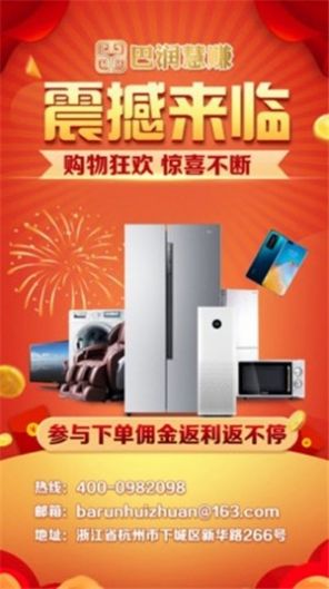 巴潤(rùn)慧賺
