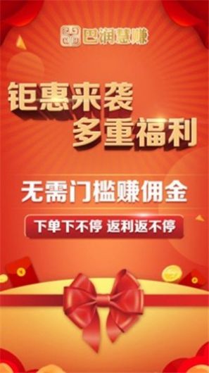 巴潤(rùn)慧賺
