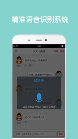 同聲翻譯