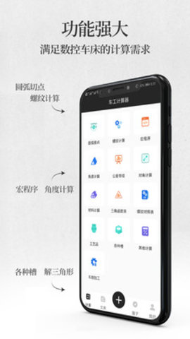 車工計算器