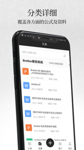 車工計算器