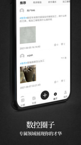車工計算器