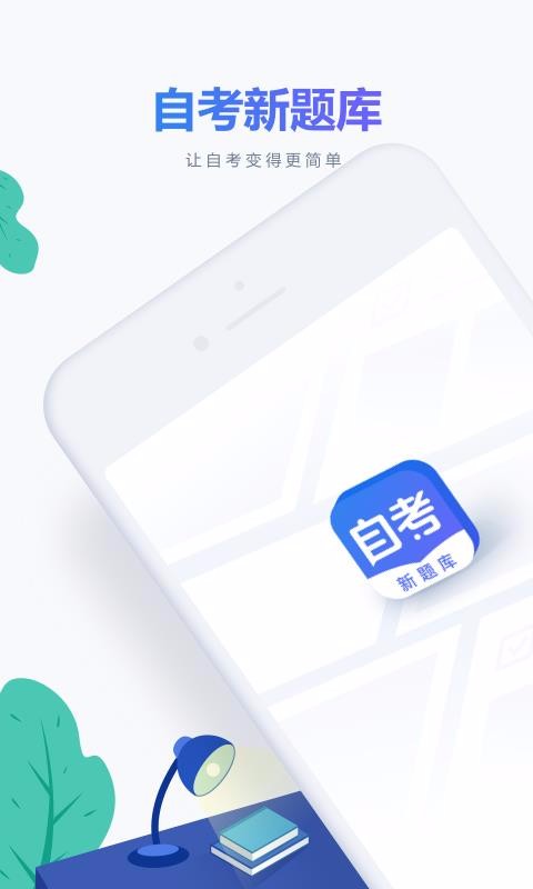 自考新題庫