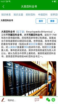 中文百科图3