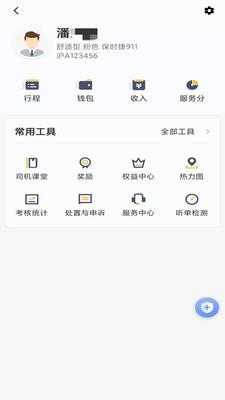 桔子出行司機(jī)端