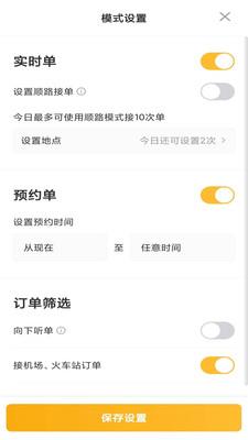 桔子出行司機(jī)端