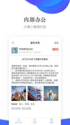 掌通校園學(xué)校