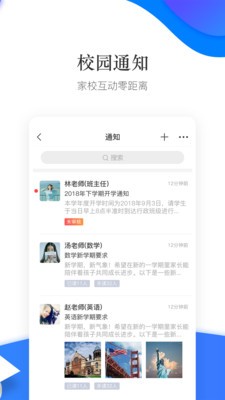 掌通校園學(xué)校