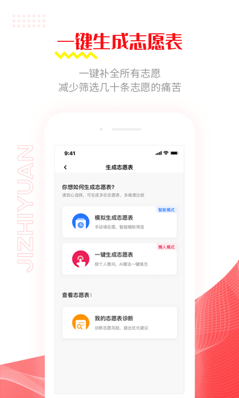 極志愿志愿指導(dǎo)