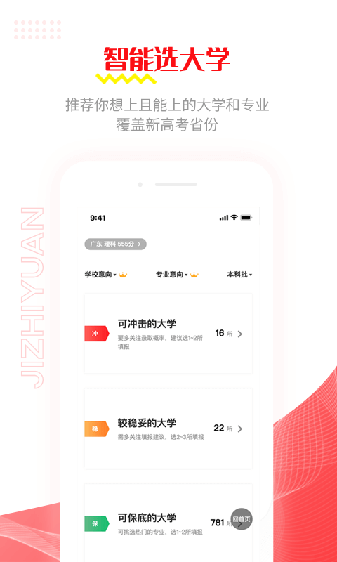 極志愿志愿指導(dǎo)