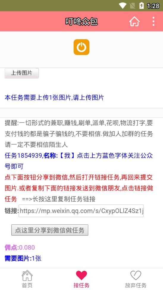 叮咚眾包