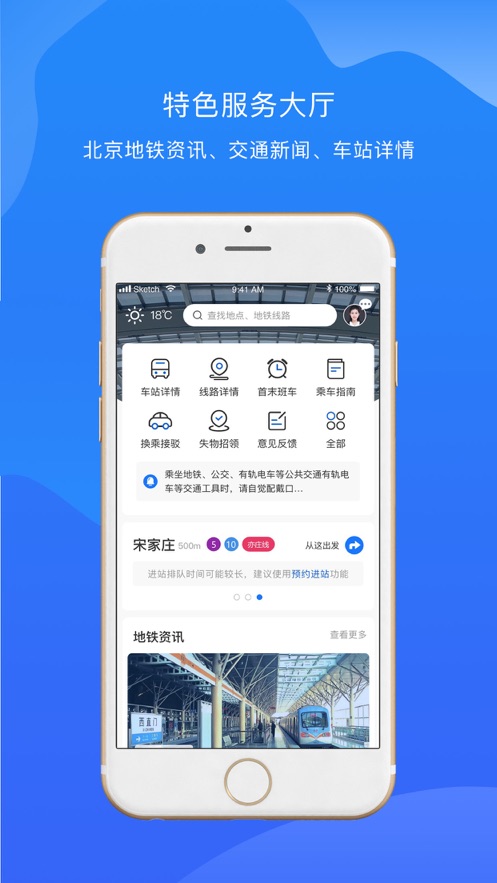 北京軌道交通