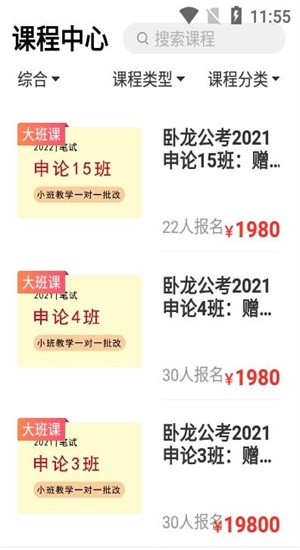 臥龍公考