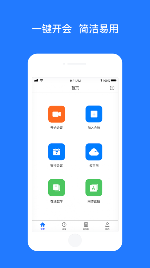 Vymeet會議