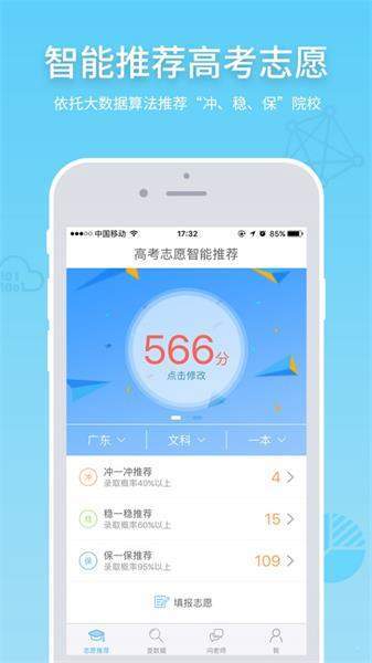 小博士高考志愿