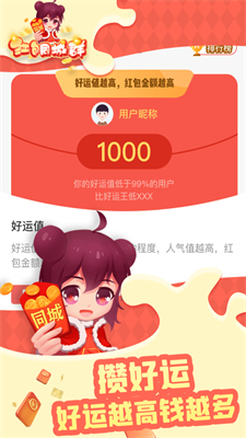 红包同城群图1