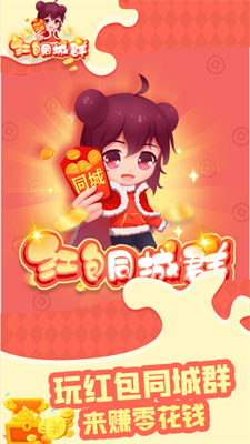 红包同城群图2