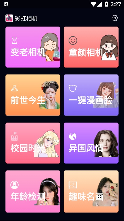 彩虹相機(jī)
