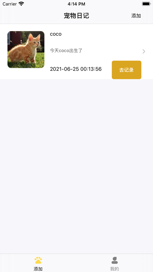 寵物日記