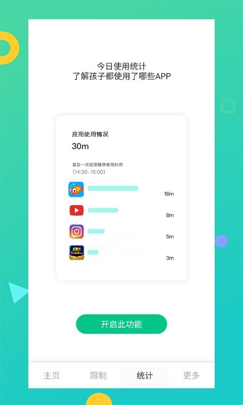兒童模式手機(jī)鎖