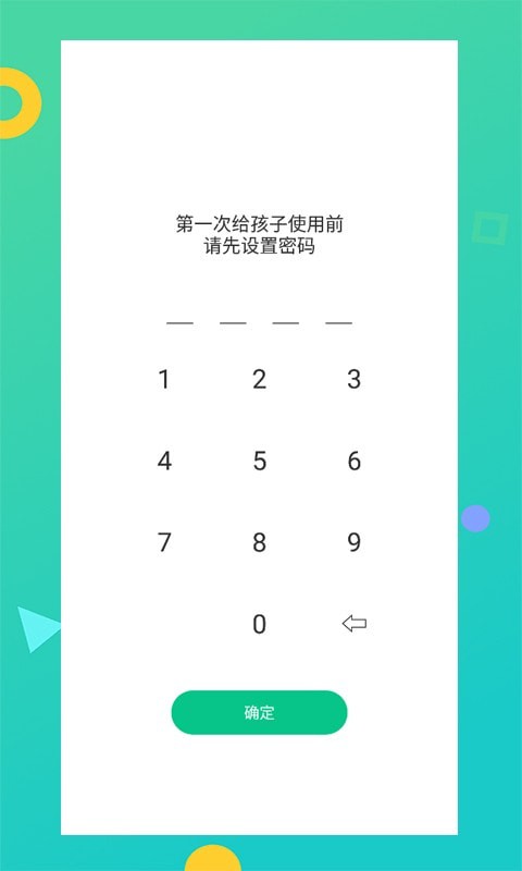 兒童模式手機(jī)鎖