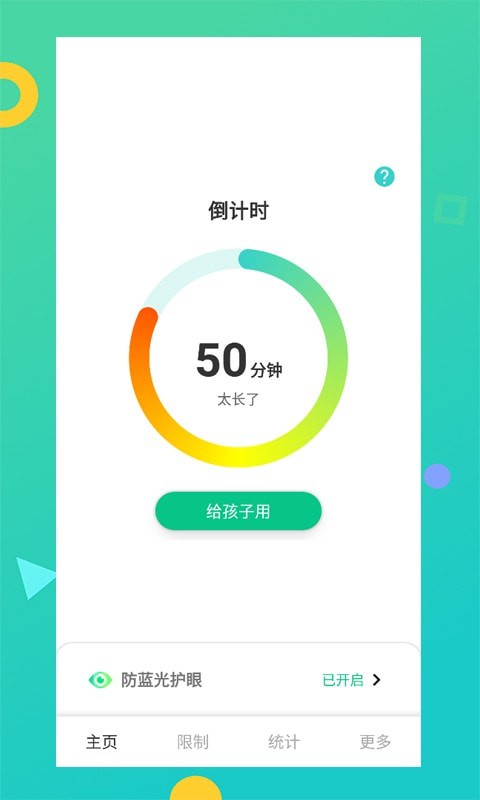 兒童模式手機(jī)鎖