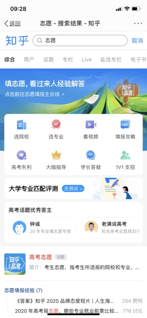 小藍書高考志愿