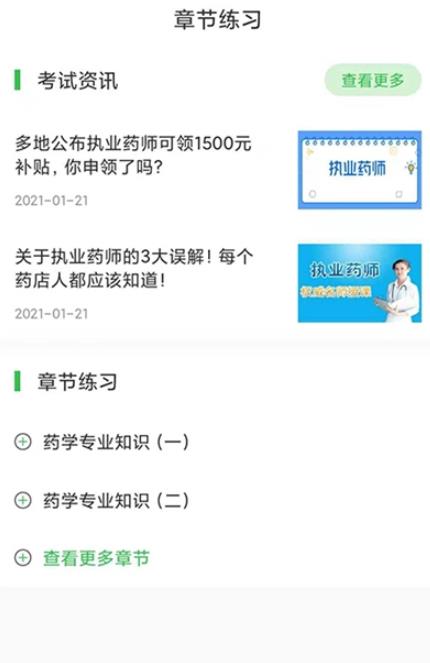 藥師刷題寶
