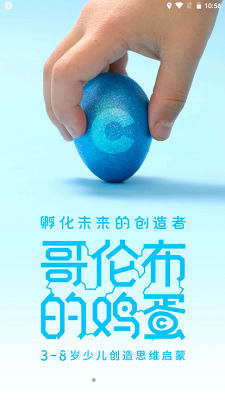 哥倫布的雞蛋