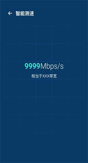 WiFi優化寶