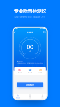 噪音檢測助手