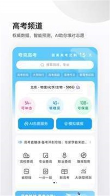 夸克志愿填報