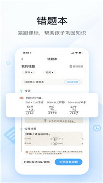 作业答案快搜图2