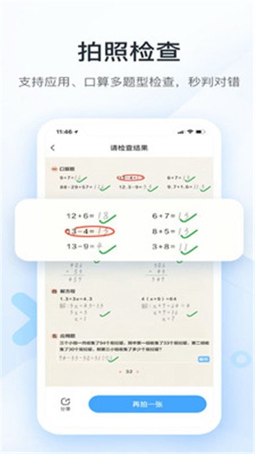 作业答案快搜图3