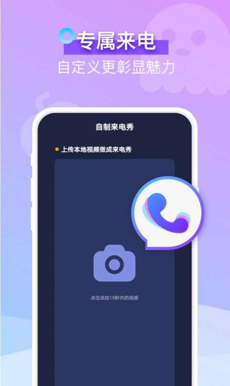 安心來電秀