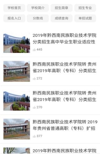 高職單招