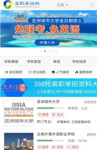 高職單招