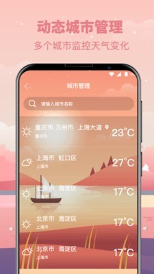 氣象天氣預報