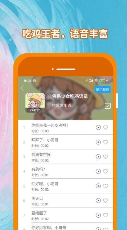精英變聲器