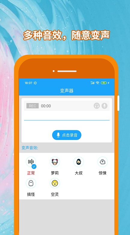 精英變聲器