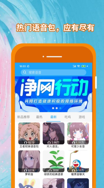 精英變聲器
