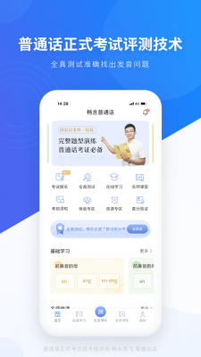 畅言普通话图1