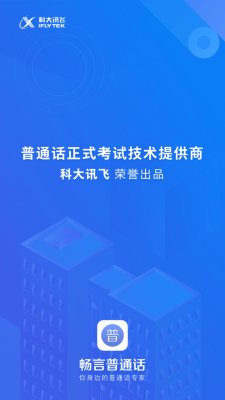 畅言普通话图2