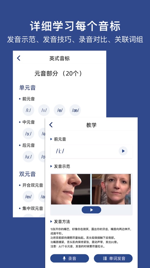 英語音標學習
