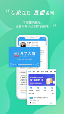 升學大咖