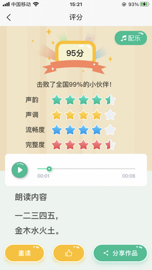 小馬朗讀
