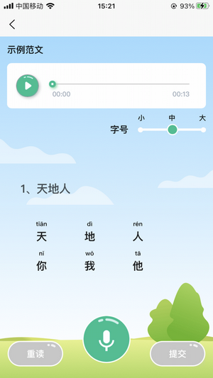 小馬朗讀