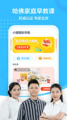 小狸国际早教图2