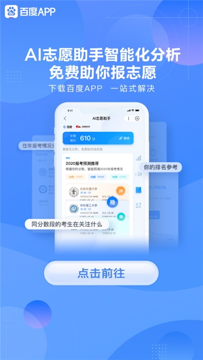 高考ai志愿助手图1